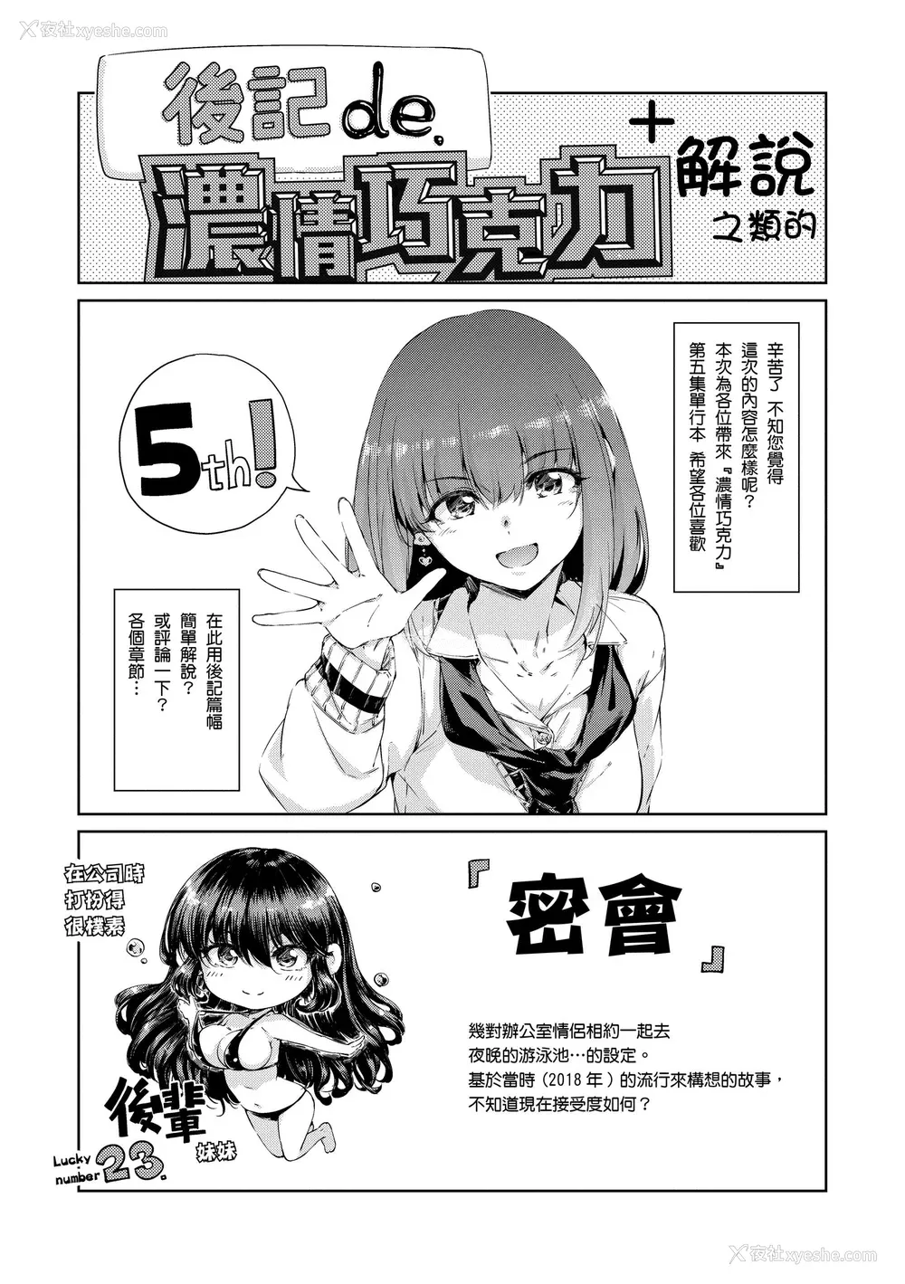 213P - [Hamao] ショコラ｜浓情巧克力 [中国翻訳] [d／art·无修正] [DL版]
