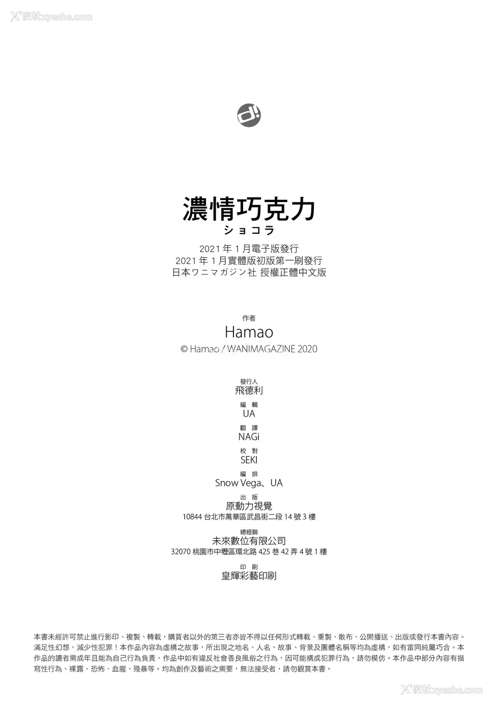 218P - [Hamao] ショコラ｜浓情巧克力 [中国翻訳] [d／art·无修正] [DL版]
