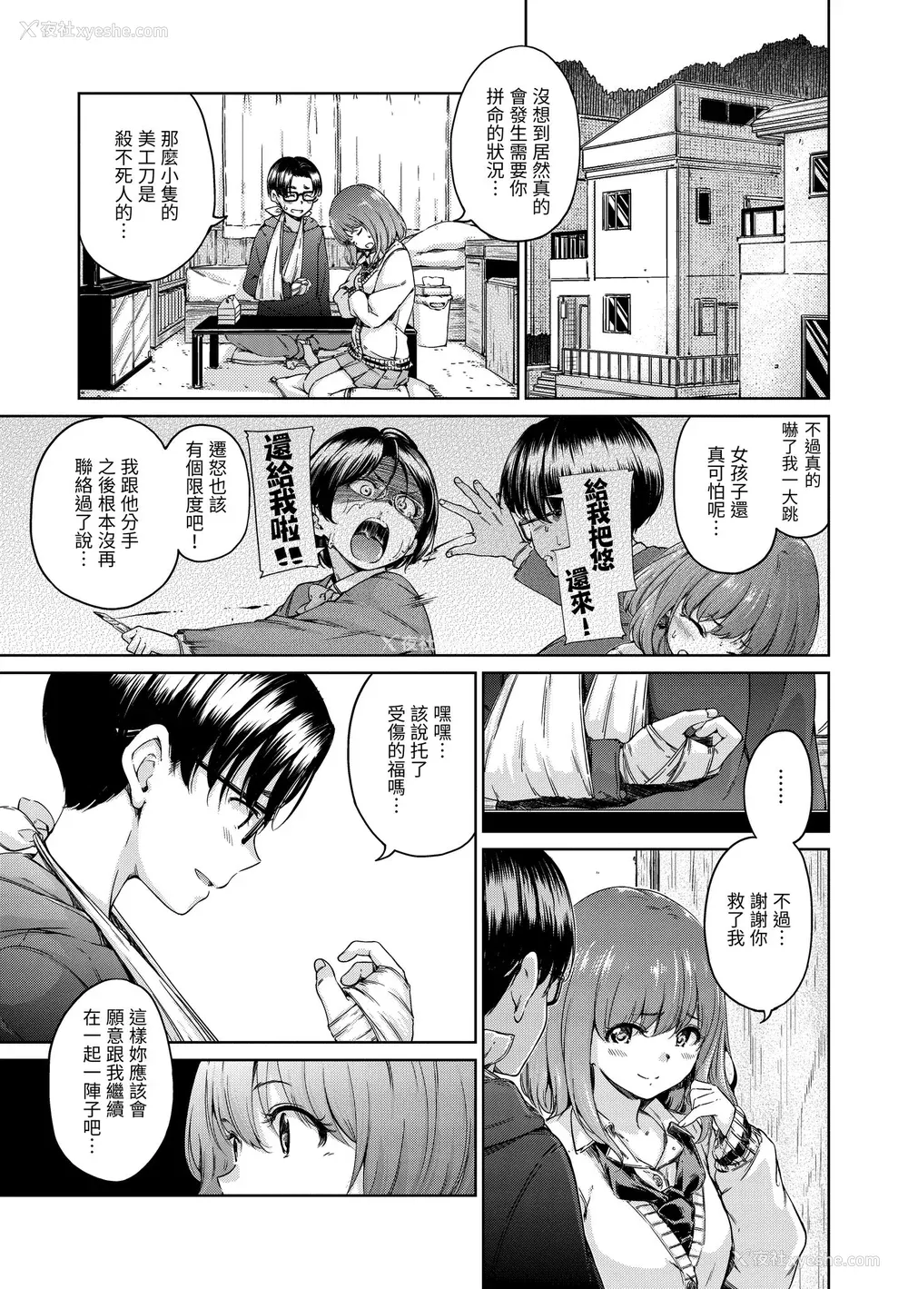21P - [Hamao] ショコラ｜浓情巧克力 [中国翻訳] [d／art·无修正] [DL版]