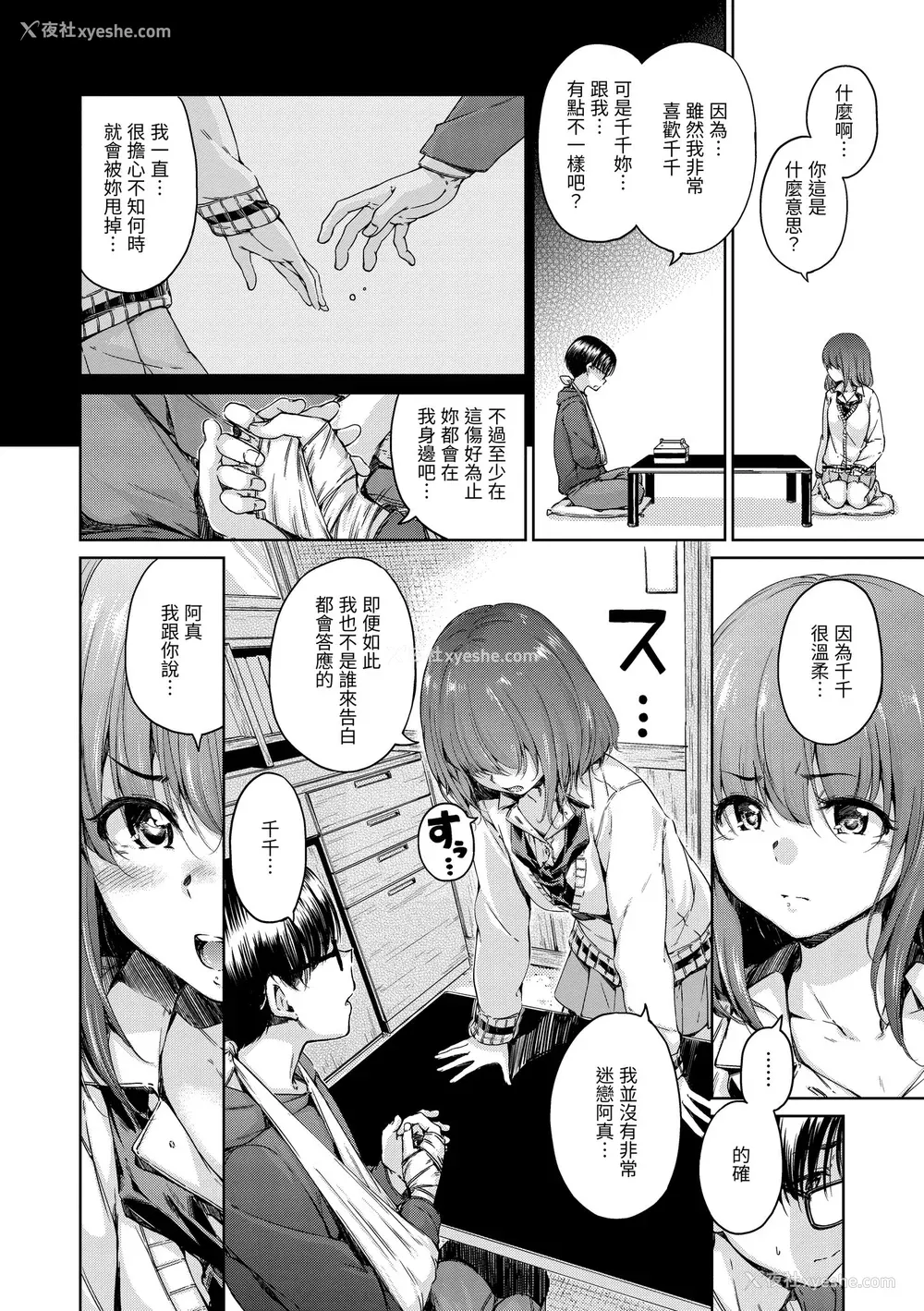 22P - [Hamao] ショコラ｜浓情巧克力 [中国翻訳] [d／art·无修正] [DL版]