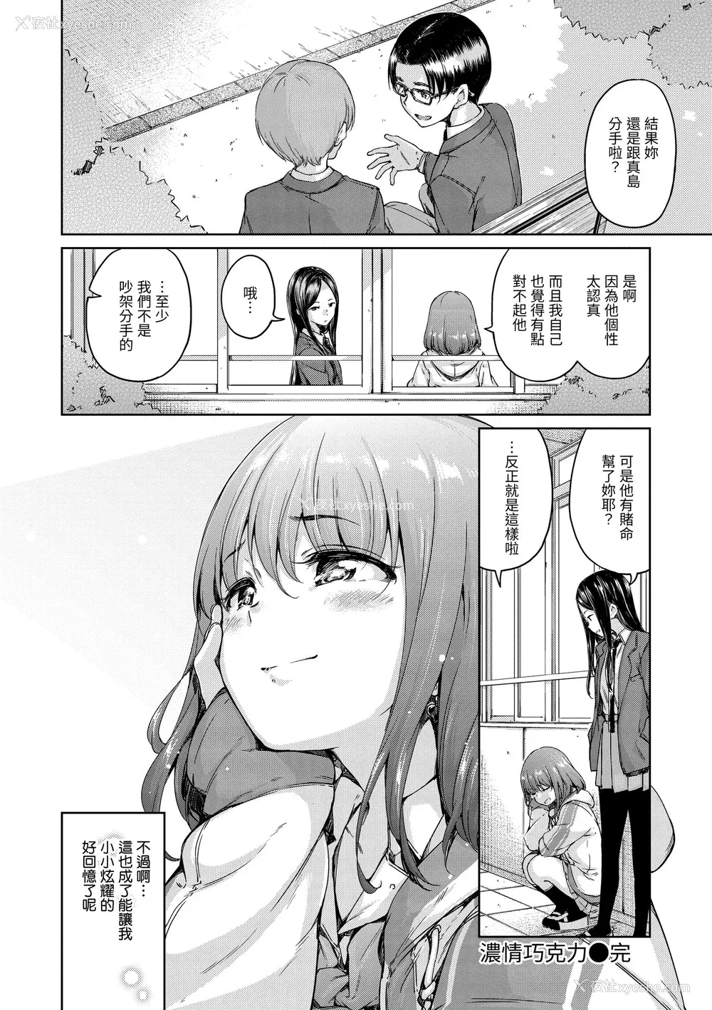36P - [Hamao] ショコラ｜浓情巧克力 [中国翻訳] [d／art·无修正] [DL版]