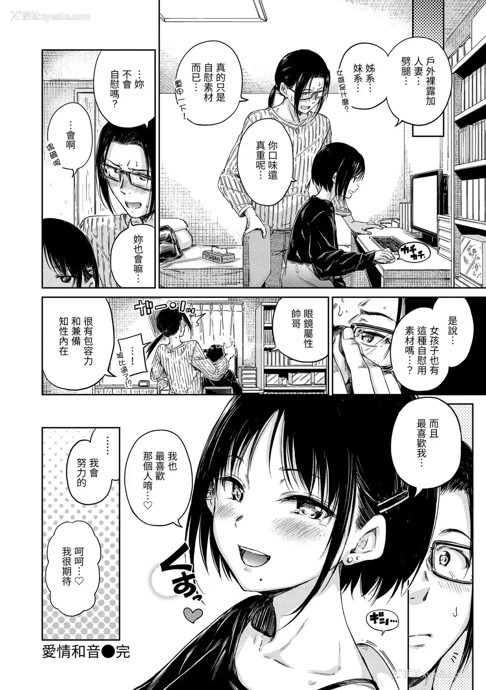 52P - [Hamao] ショコラ｜浓情巧克力 [中国翻訳] [d／art·无修正] [DL版]