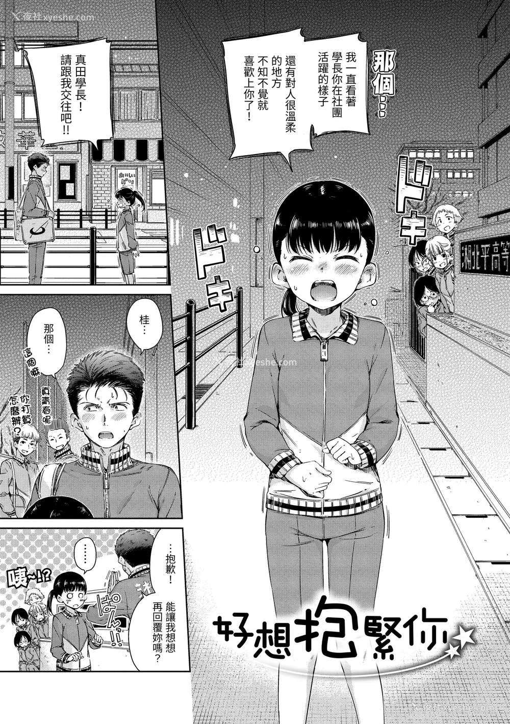 53P - [Hamao] ショコラ｜浓情巧克力 [中国翻訳] [d／art·无修正] [DL版]
