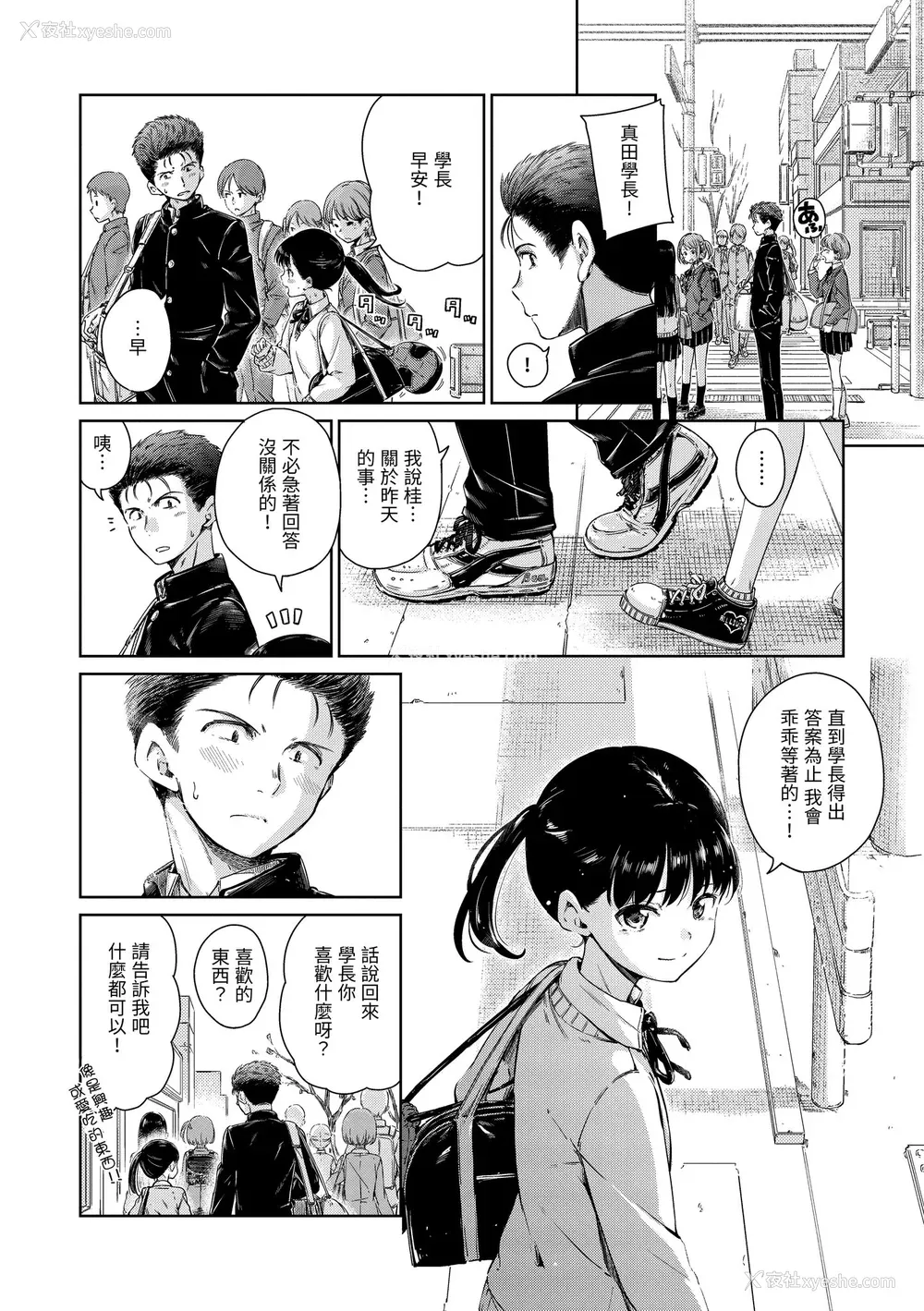 54P - [Hamao] ショコラ｜浓情巧克力 [中国翻訳] [d／art·无修正] [DL版]