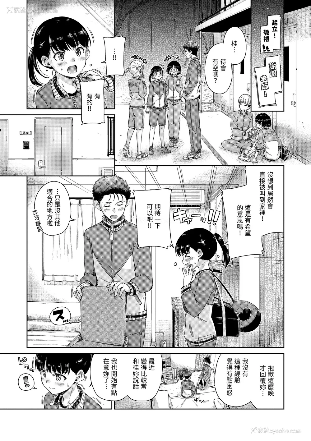 57P - [Hamao] ショコラ｜浓情巧克力 [中国翻訳] [d／art·无修正] [DL版]
