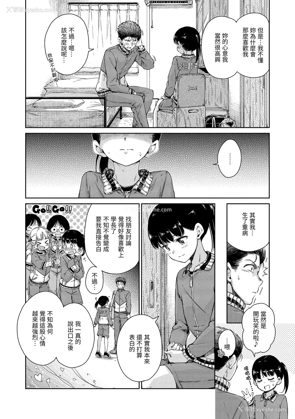 58P - [Hamao] ショコラ｜浓情巧克力 [中国翻訳] [d／art·无修正] [DL版]
