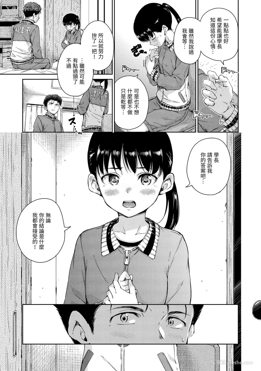 59P - [Hamao] ショコラ｜浓情巧克力 [中国翻訳] [d／art·无修正] [DL版]