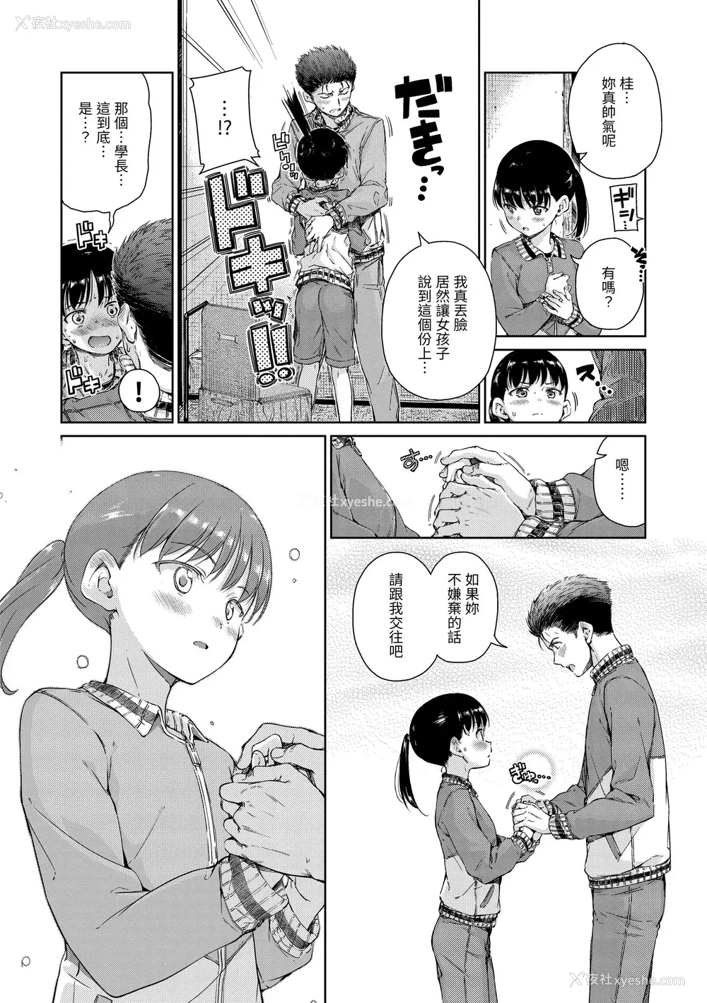 60P - [Hamao] ショコラ｜浓情巧克力 [中国翻訳] [d／art·无修正] [DL版]