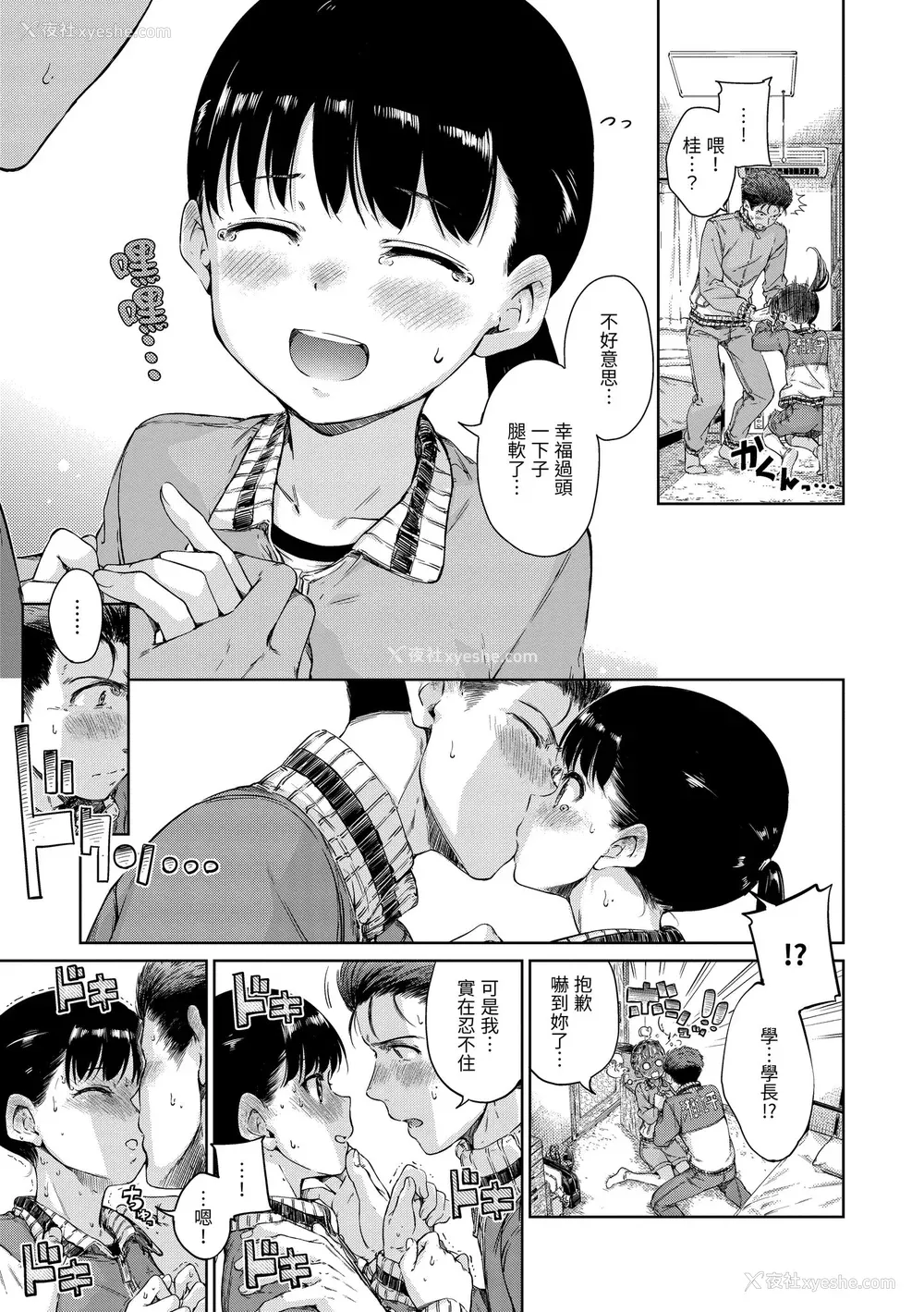 61P - [Hamao] ショコラ｜浓情巧克力 [中国翻訳] [d／art·无修正] [DL版]