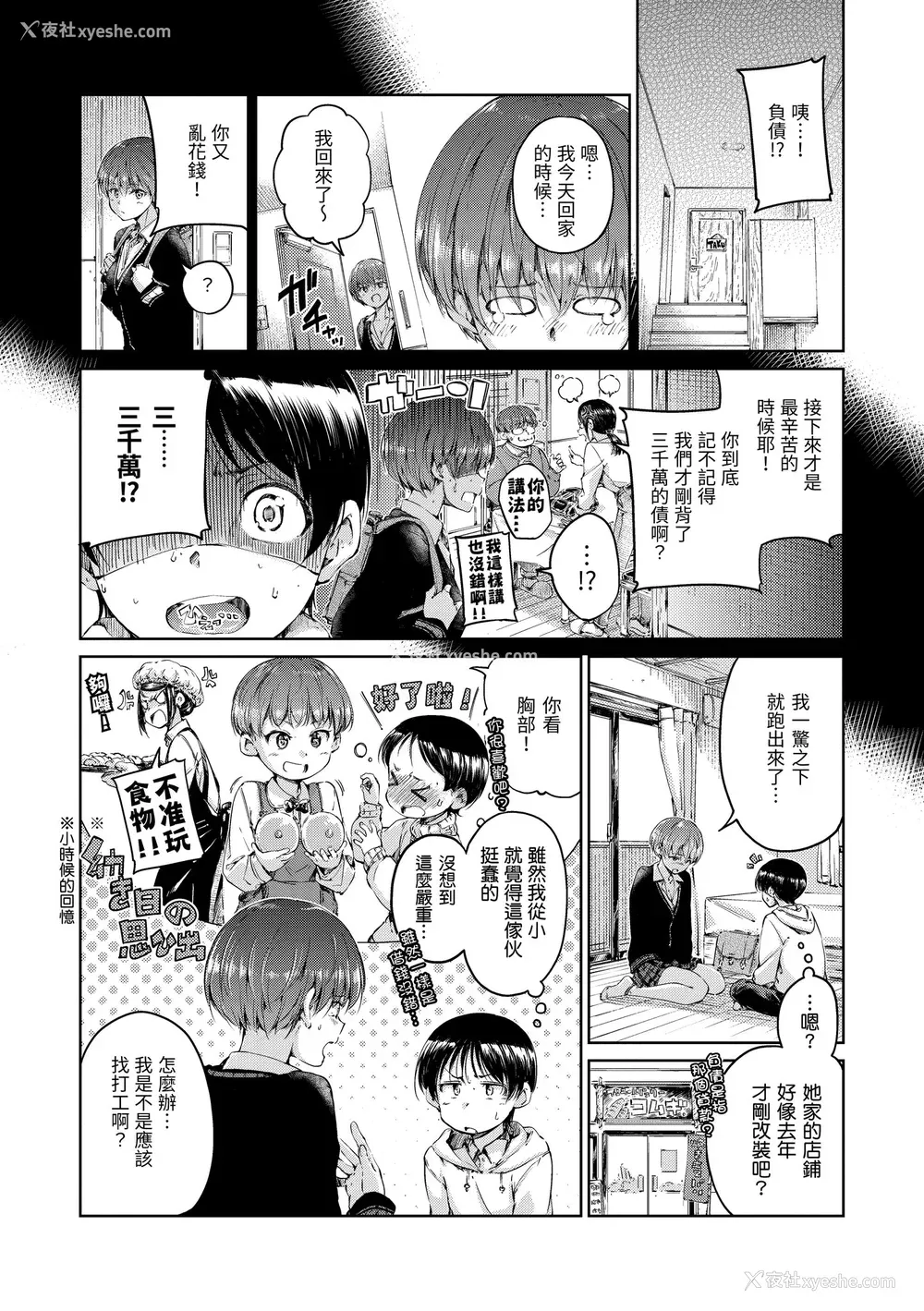 74P - [Hamao] ショコラ｜浓情巧克力 [中国翻訳] [d／art·无修正] [DL版]