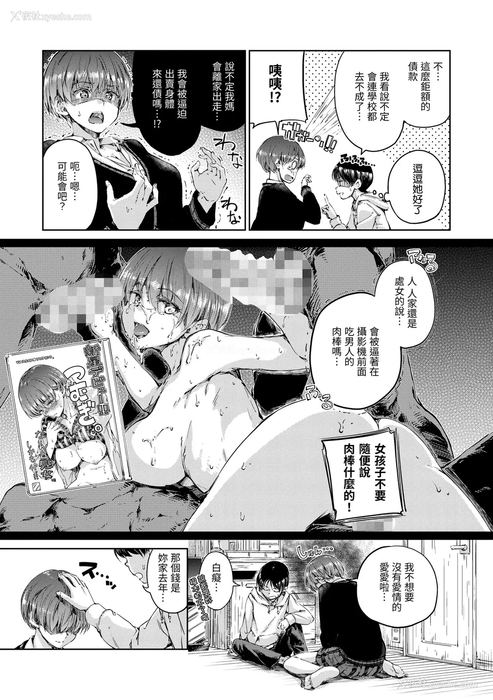 75P - [Hamao] ショコラ｜浓情巧克力 [中国翻訳] [d／art·无修正] [DL版]