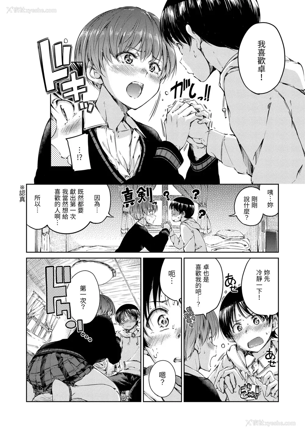 76P - [Hamao] ショコラ｜浓情巧克力 [中国翻訳] [d／art·无修正] [DL版]