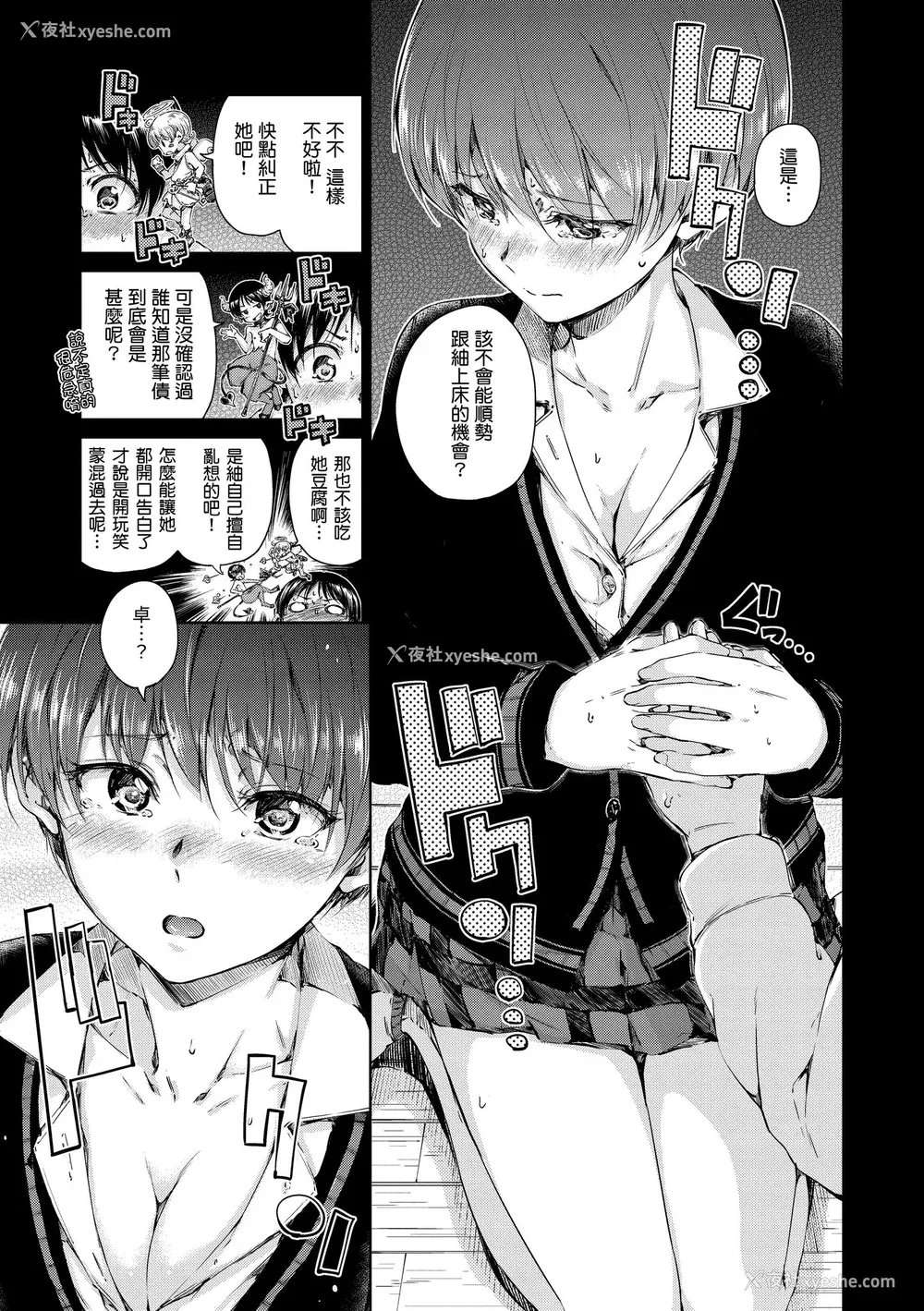 77P - [Hamao] ショコラ｜浓情巧克力 [中国翻訳] [d／art·无修正] [DL版]