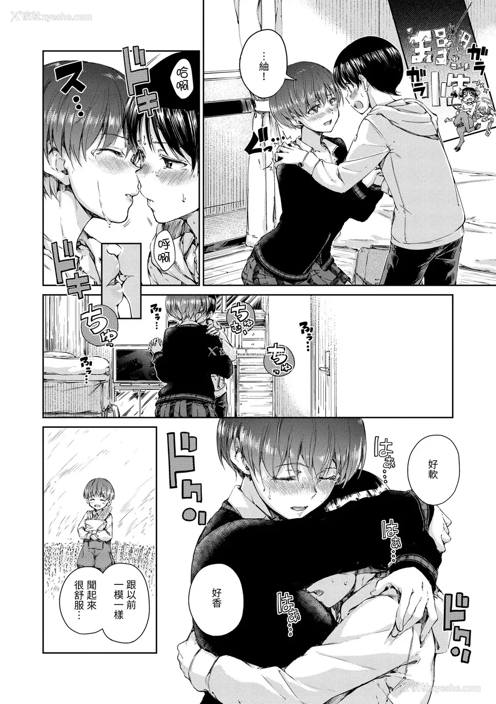78P - [Hamao] ショコラ｜浓情巧克力 [中国翻訳] [d／art·无修正] [DL版]