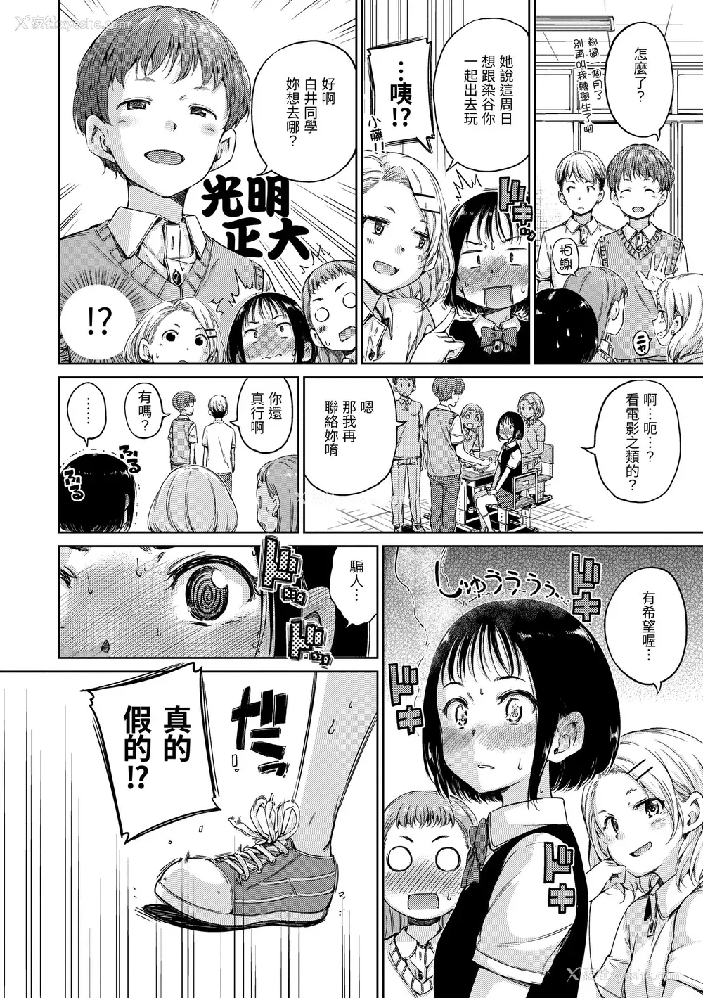 92P - [Hamao] ショコラ｜浓情巧克力 [中国翻訳] [d／art·无修正] [DL版]