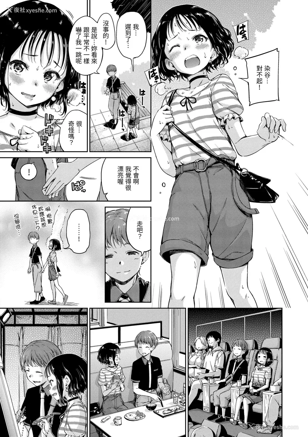 93P - [Hamao] ショコラ｜浓情巧克力 [中国翻訳] [d／art·无修正] [DL版]