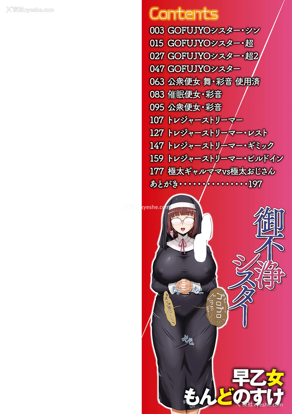 3P - [早乙女もんどのすけ] 御不浄シスター [臭鼬娘汉化组] [无修正] [DL版]