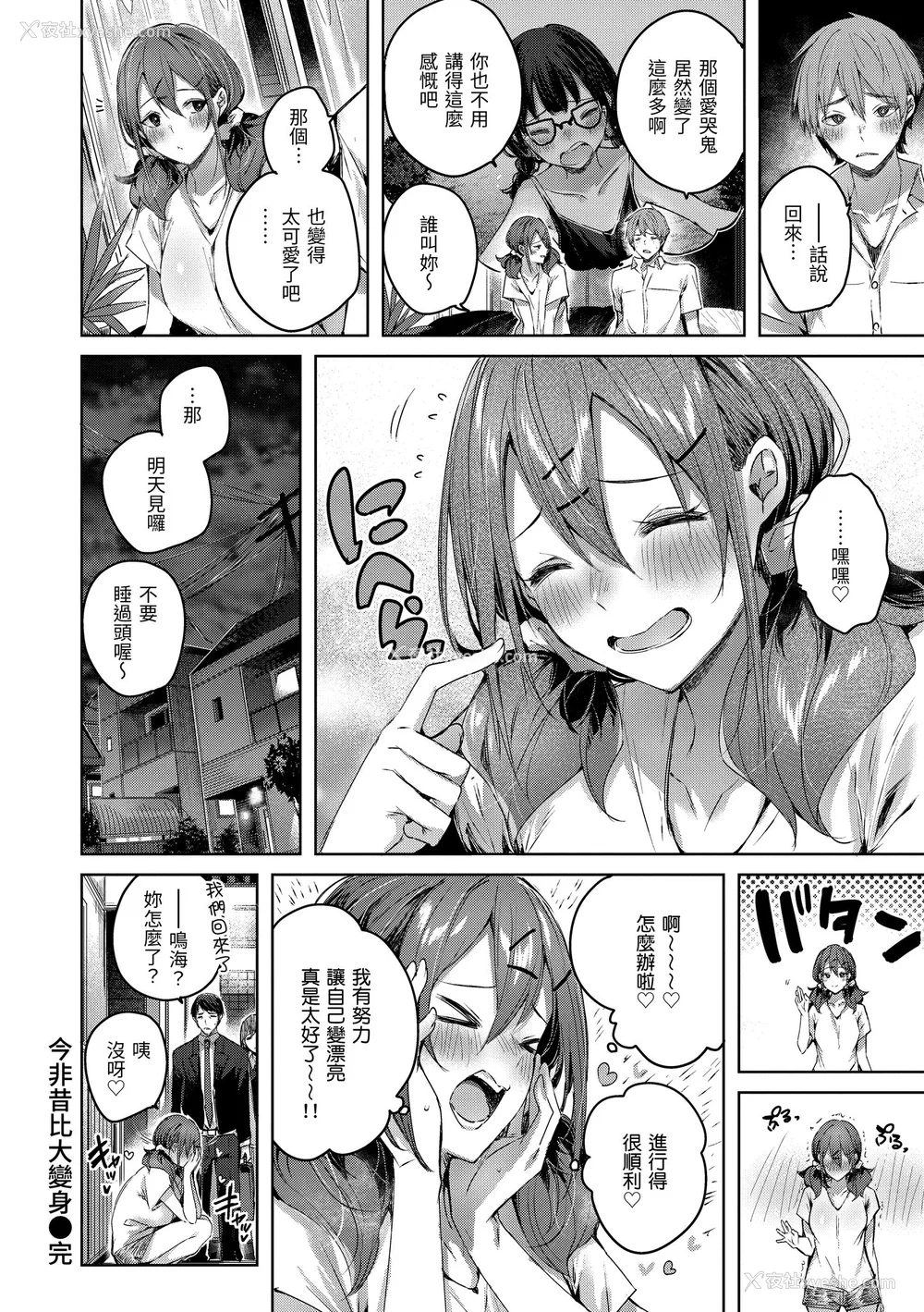 110P - [Kakao] ラブラリアット！｜猎爱套索！  [中文] [有修正]