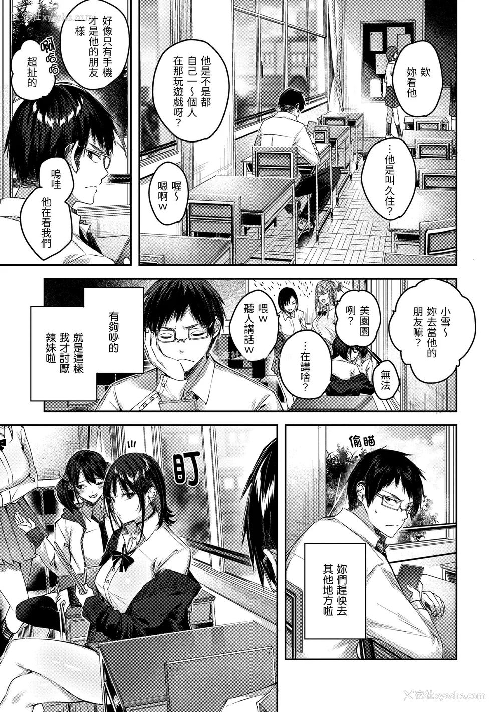 11P - [Kakao] ラブラリアット！｜猎爱套索！  [中文] [有修正]