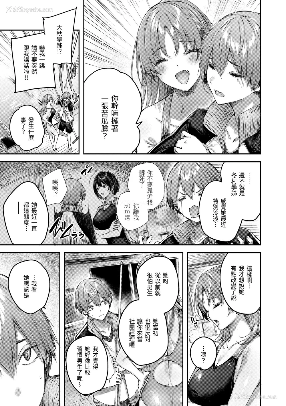 133P - [Kakao] ラブラリアット！｜猎爱套索！  [中文] [有修正]