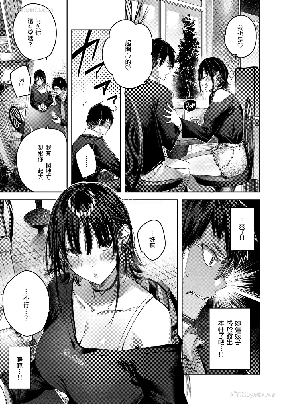 17P - [Kakao] ラブラリアット！｜猎爱套索！  [中文] [有修正]