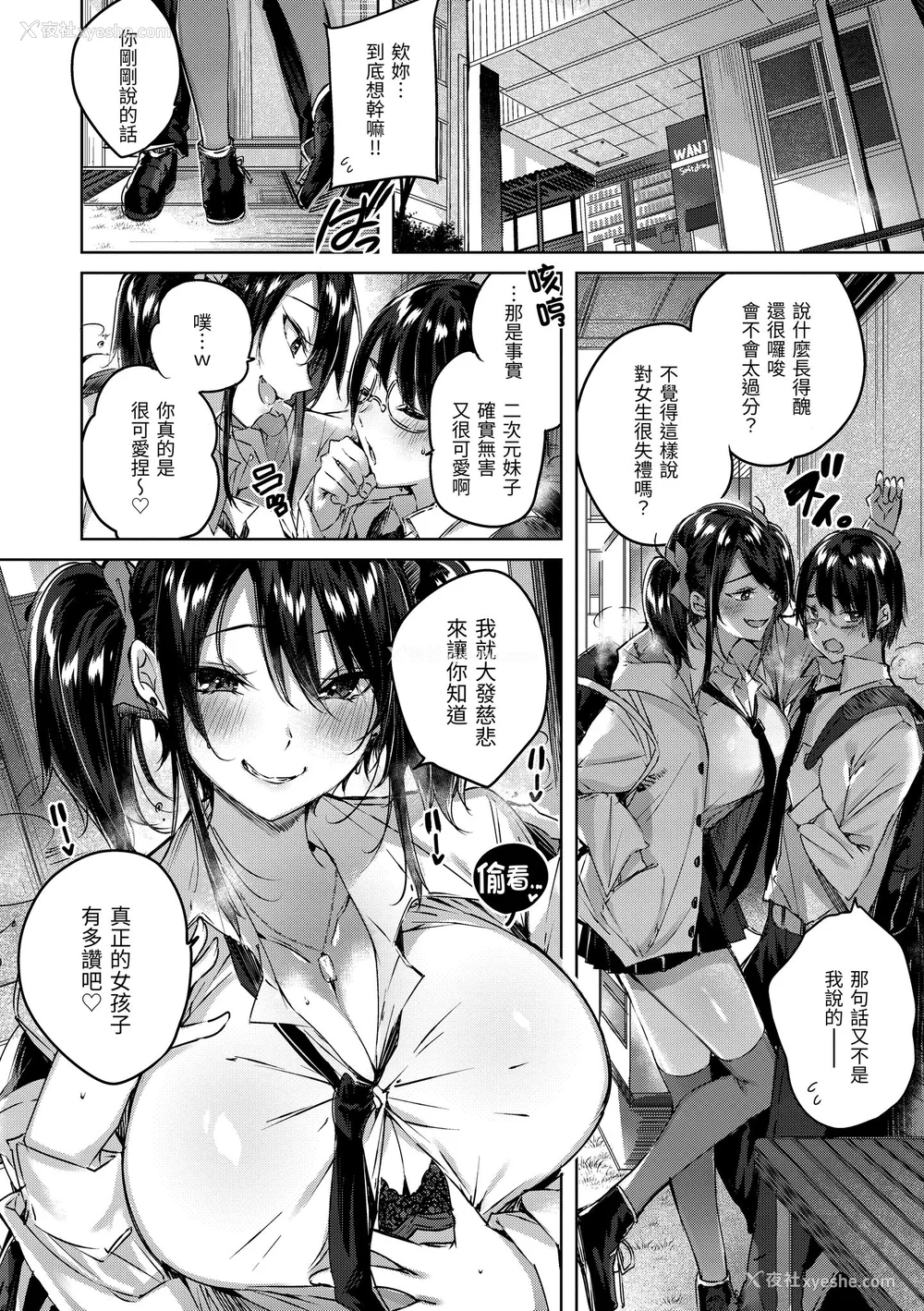 184P - [Kakao] ラブラリアット！｜猎爱套索！  [中文] [有修正]