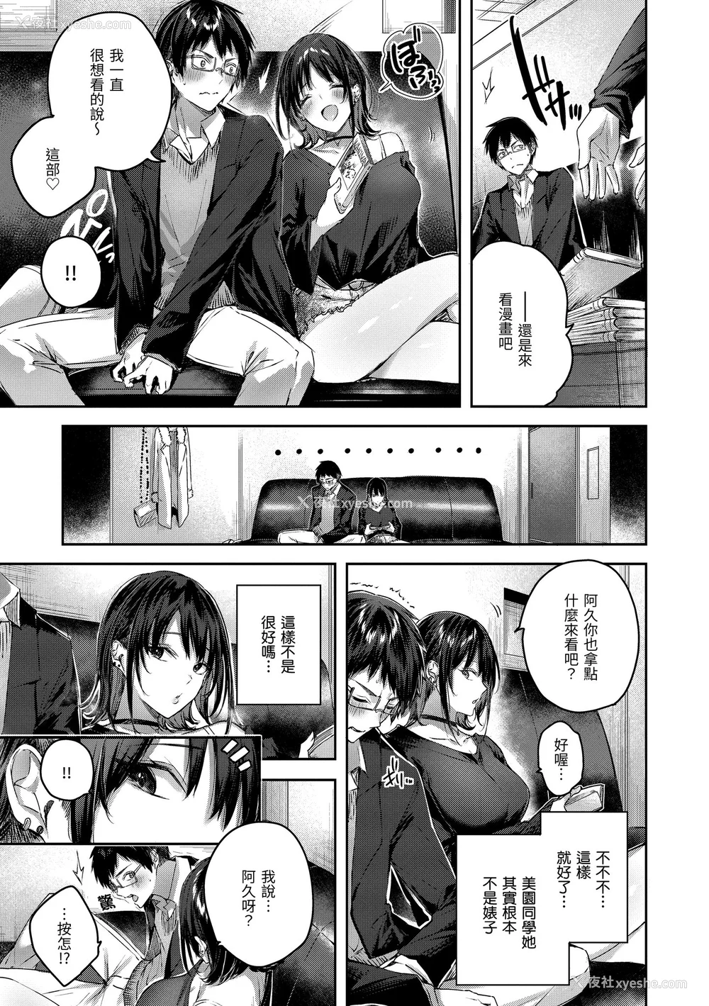 19P - [Kakao] ラブラリアット！｜猎爱套索！  [中文] [有修正]