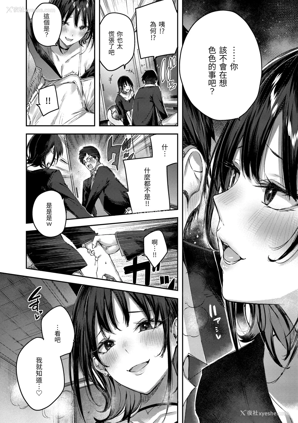 20P - [Kakao] ラブラリアット！｜猎爱套索！  [中文] [有修正]