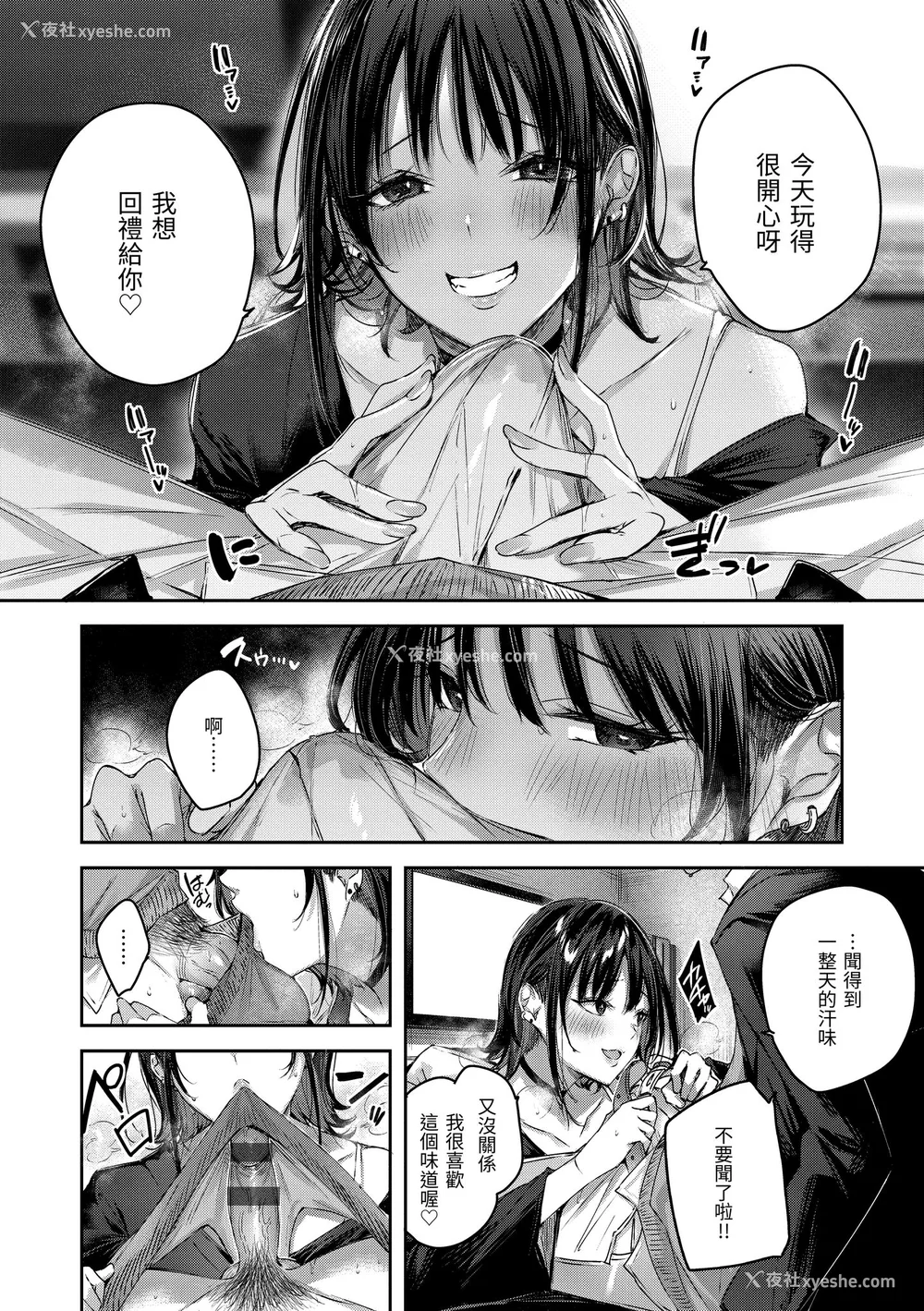 22P - [Kakao] ラブラリアット！｜猎爱套索！  [中文] [有修正]