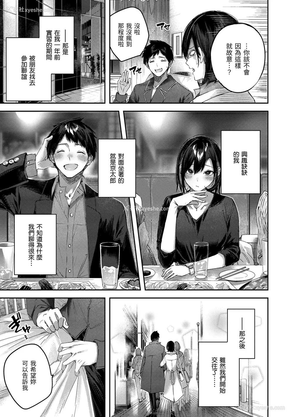 37P - [Kakao] ラブラリアット！｜猎爱套索！  [中文] [有修正]