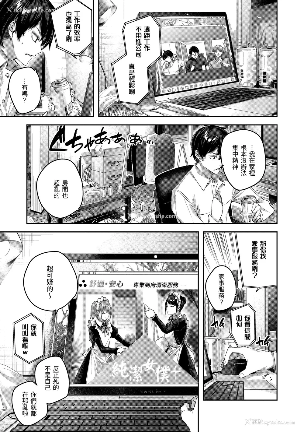61P - [Kakao] ラブラリアット！｜猎爱套索！  [中文] [有修正]
