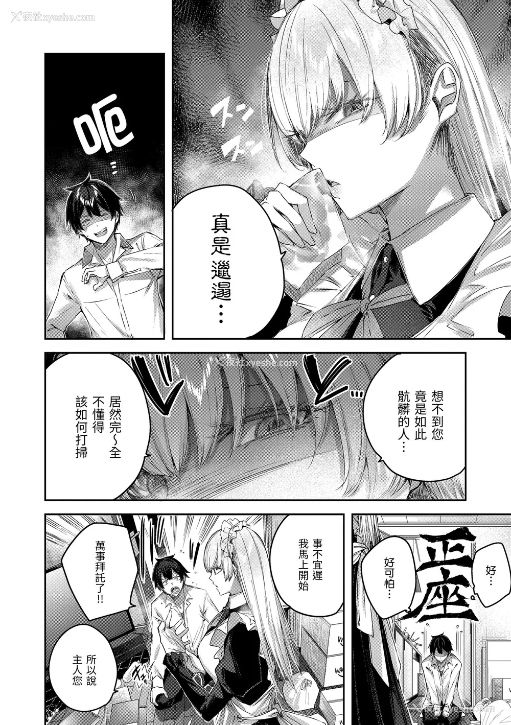 64P - [Kakao] ラブラリアット！｜猎爱套索！  [中文] [有修正]