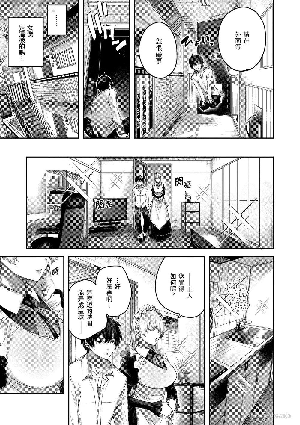65P - [Kakao] ラブラリアット！｜猎爱套索！  [中文] [有修正]