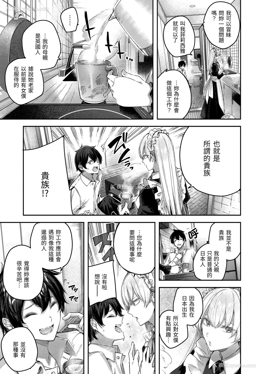 67P - [Kakao] ラブラリアット！｜猎爱套索！  [中文] [有修正]