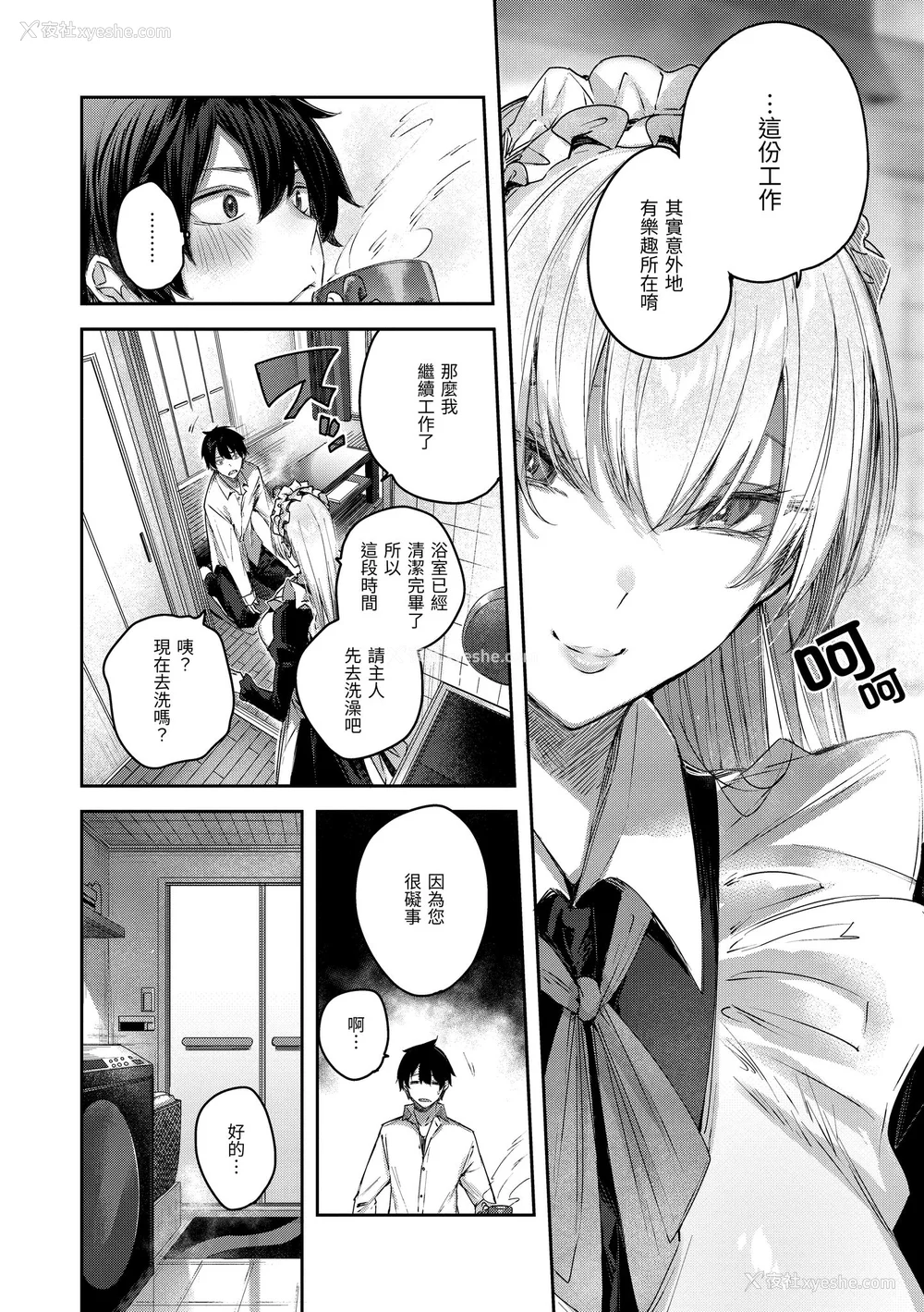 68P - [Kakao] ラブラリアット！｜猎爱套索！  [中文] [有修正]