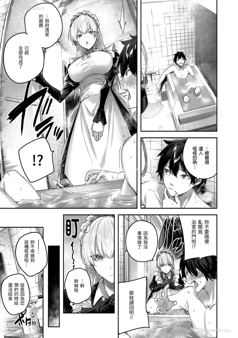69P - [Kakao] ラブラリアット！｜猎爱套索！  [中文] [有修正]