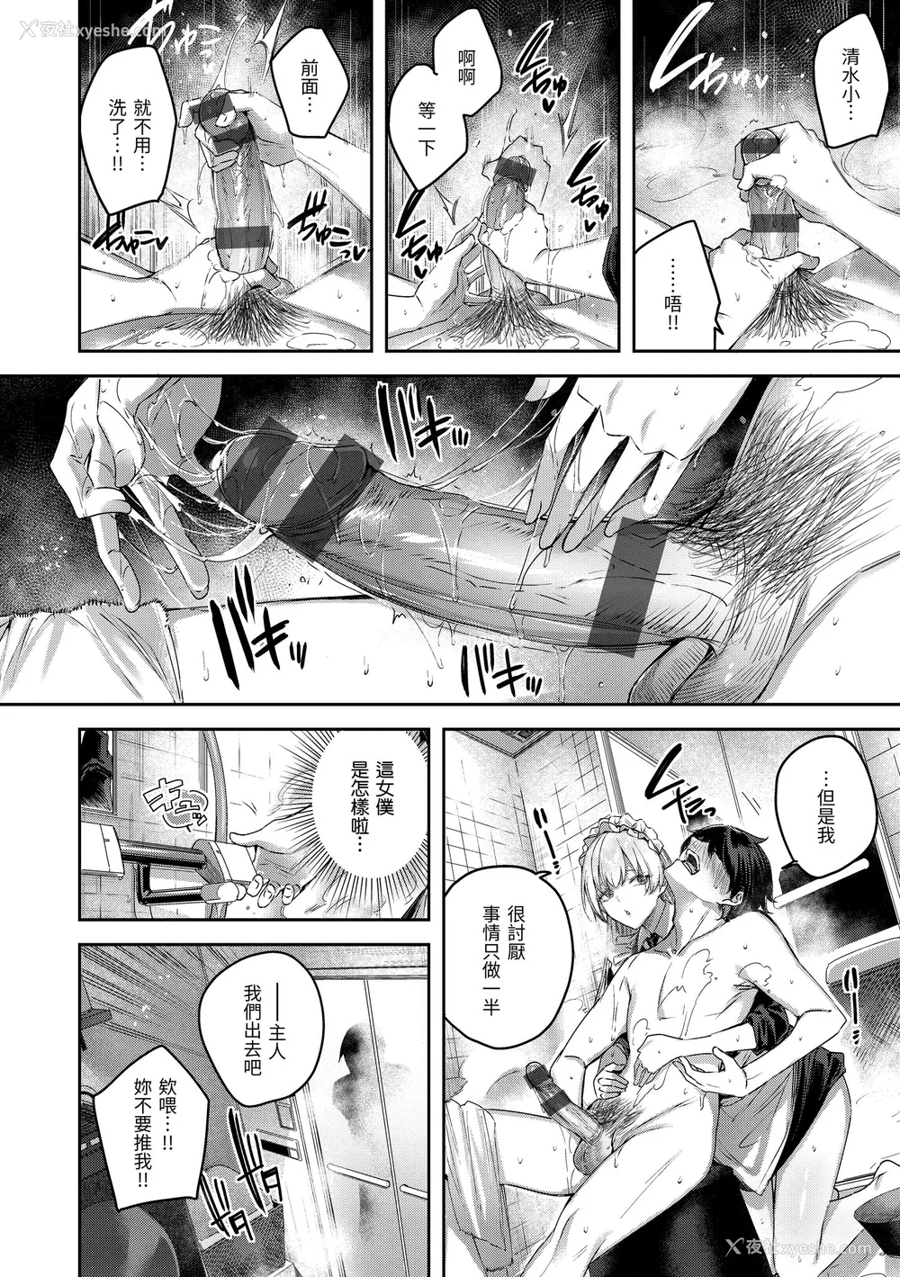 72P - [Kakao] ラブラリアット！｜猎爱套索！  [中文] [有修正]