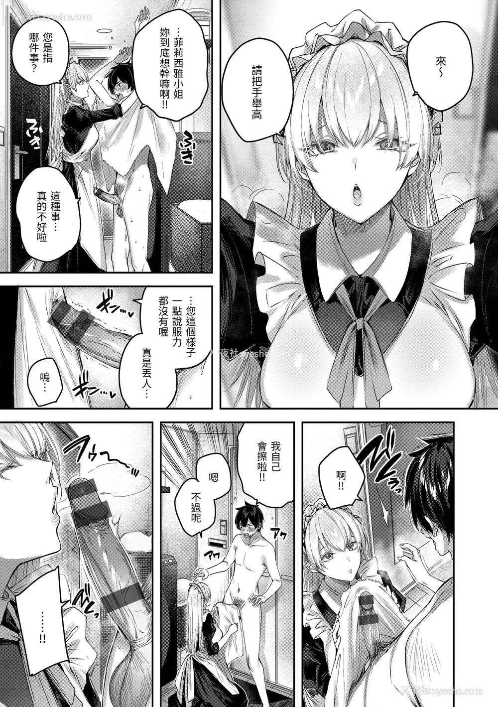 73P - [Kakao] ラブラリアット！｜猎爱套索！  [中文] [有修正]