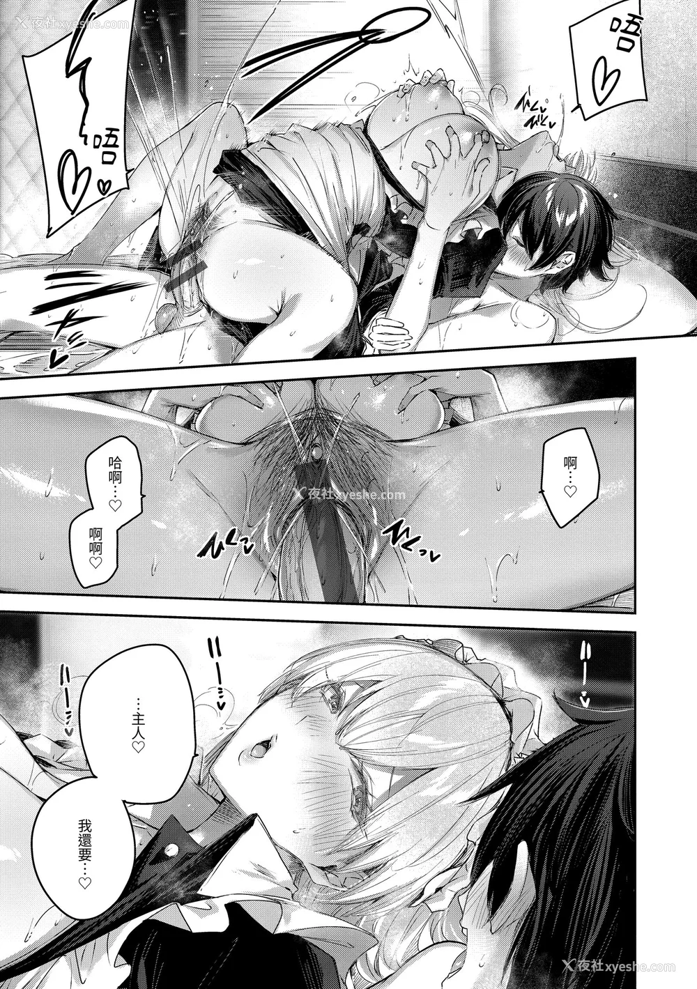 83P - [Kakao] ラブラリアット！｜猎爱套索！  [中文] [有修正]