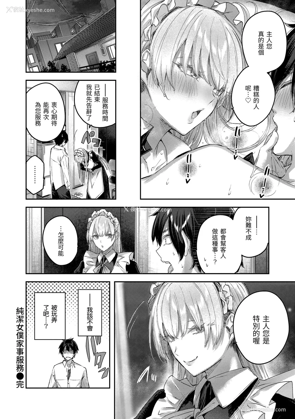 86P - [Kakao] ラブラリアット！｜猎爱套索！  [中文] [有修正]