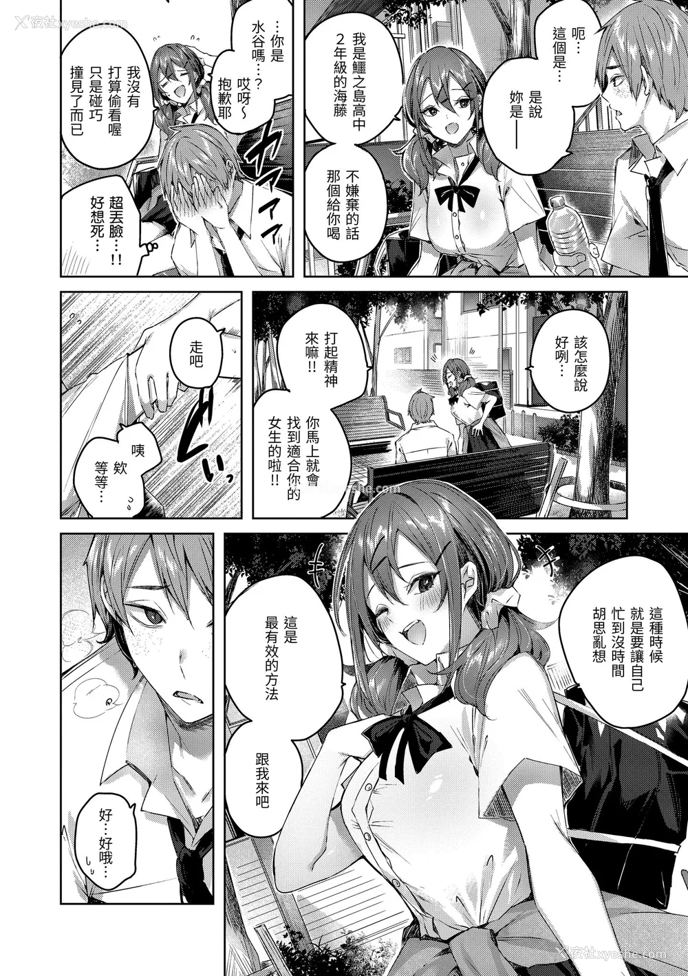 88P - [Kakao] ラブラリアット！｜猎爱套索！  [中文] [有修正]