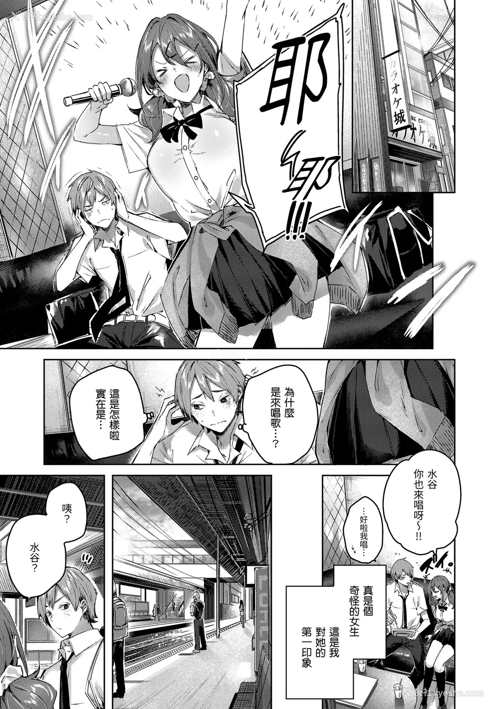 89P - [Kakao] ラブラリアット！｜猎爱套索！  [中文] [有修正]