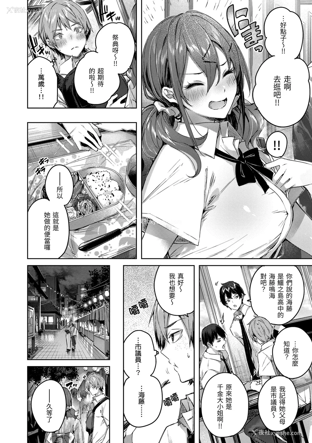92P - [Kakao] ラブラリアット！｜猎爱套索！  [中文] [有修正]