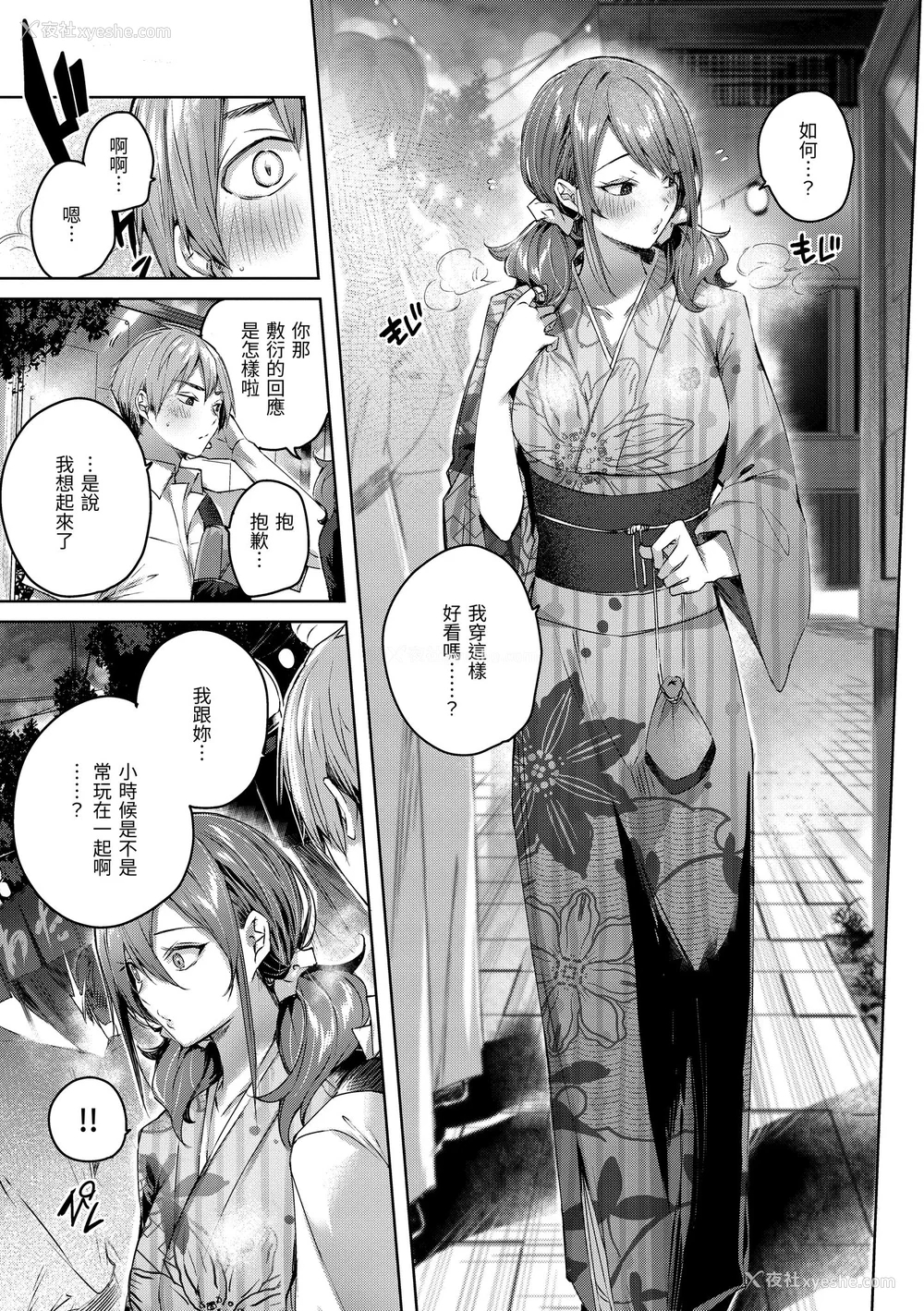 93P - [Kakao] ラブラリアット！｜猎爱套索！  [中文] [有修正]