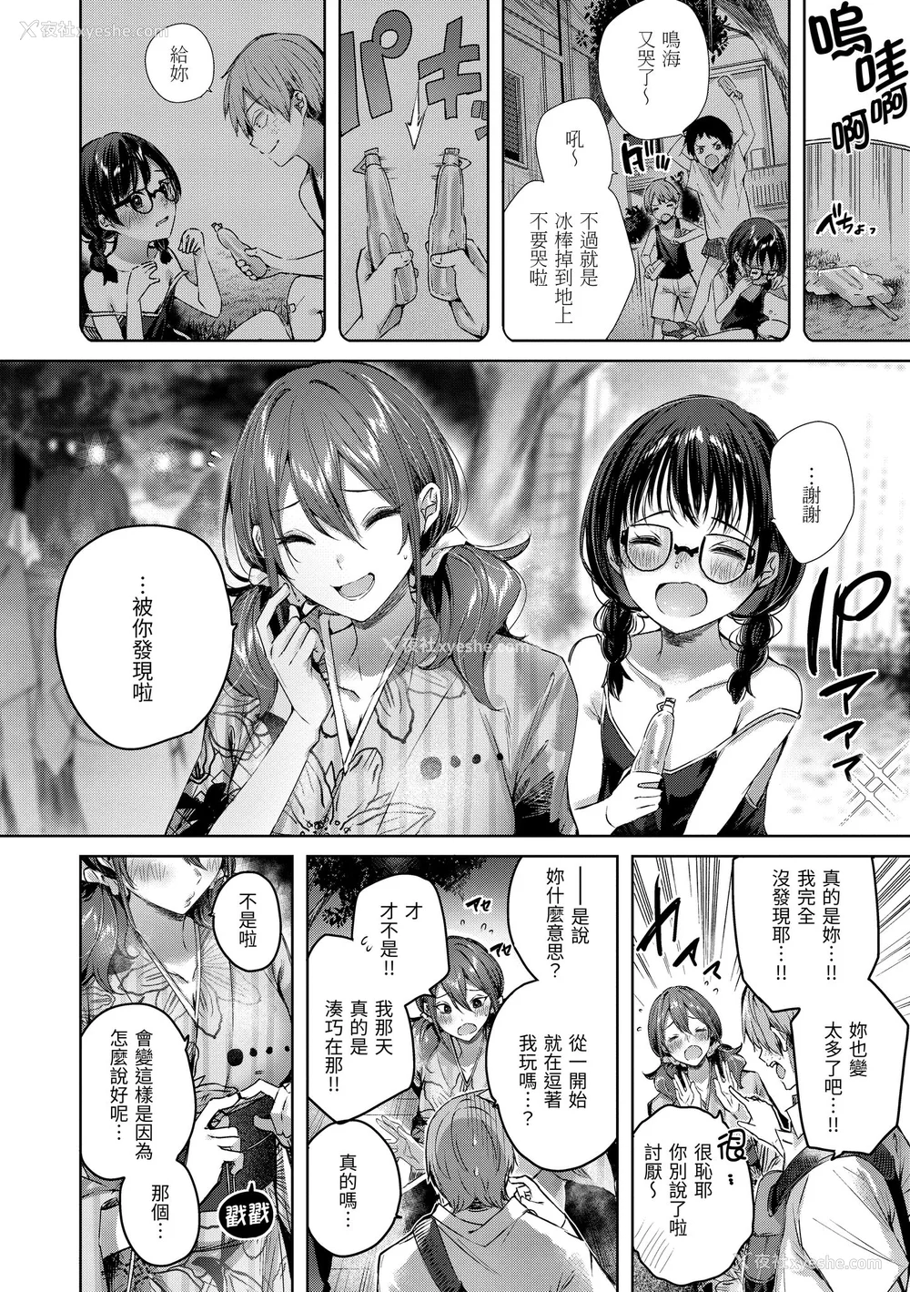 94P - [Kakao] ラブラリアット！｜猎爱套索！  [中文] [有修正]