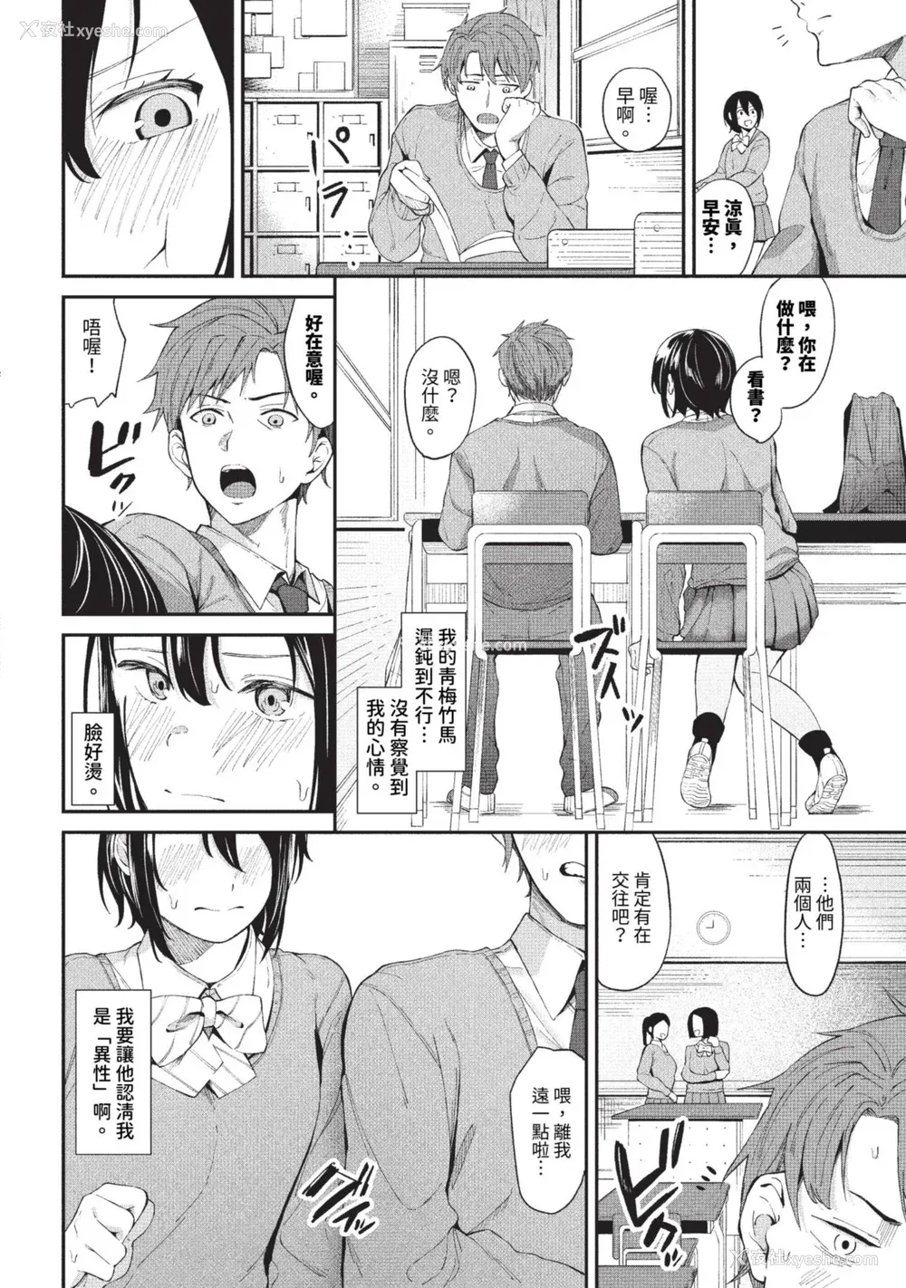 114P - [オジョウ] からめて荡けて [中文][无修正](3话日文有修正)