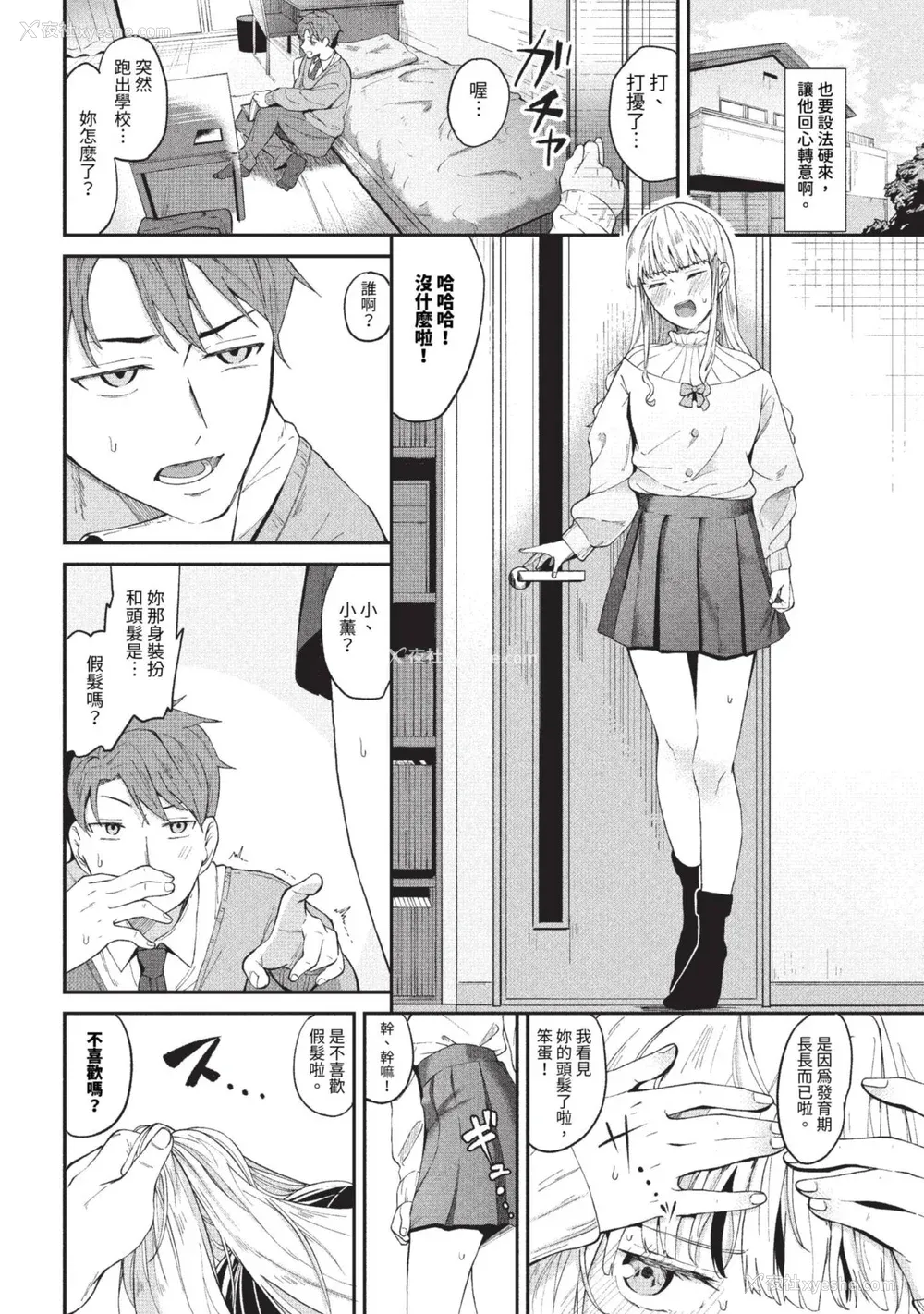 116P - [オジョウ] からめて荡けて [中文][无修正](3话日文有修正)