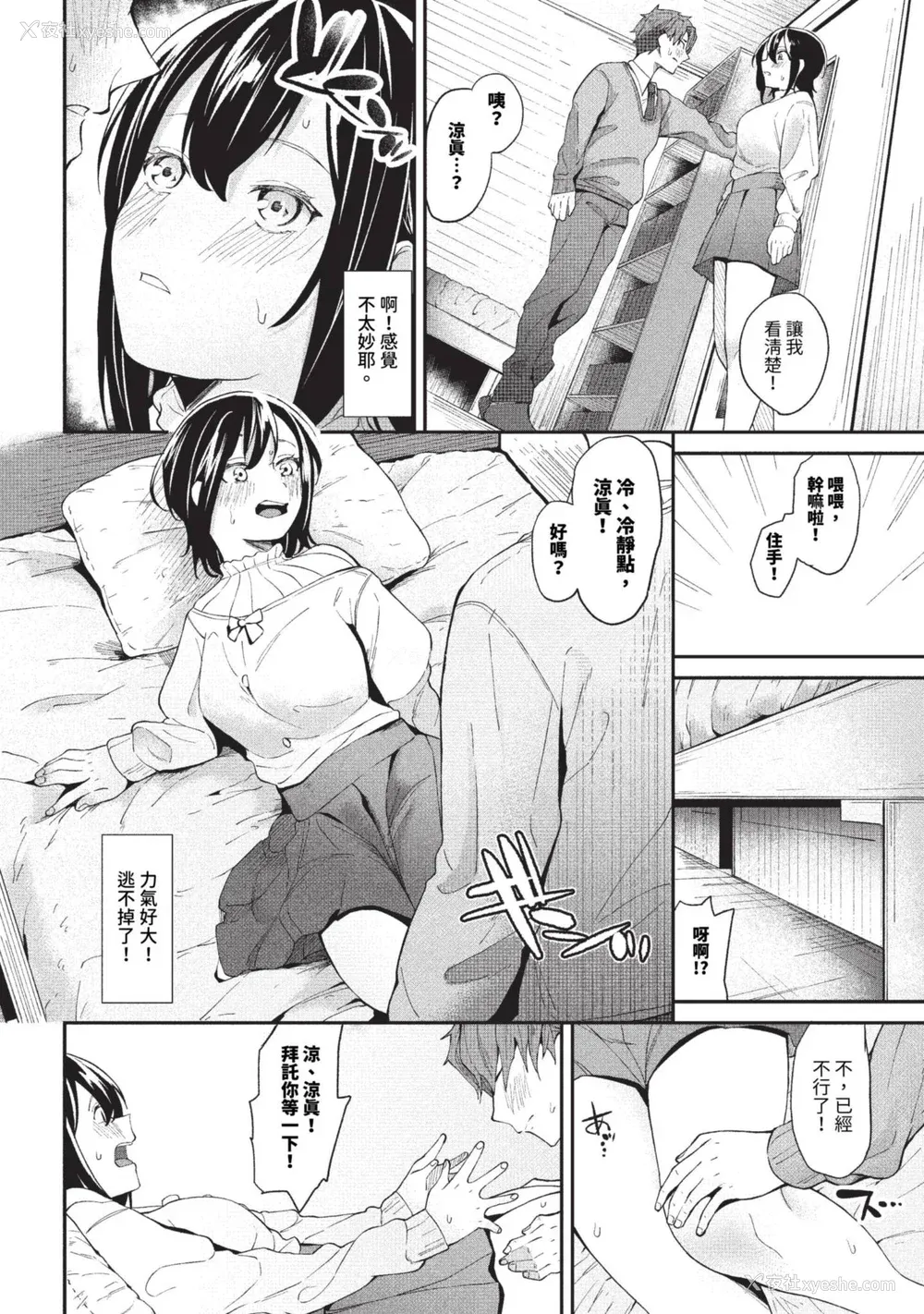 118P - [オジョウ] からめて荡けて [中文][无修正](3话日文有修正)