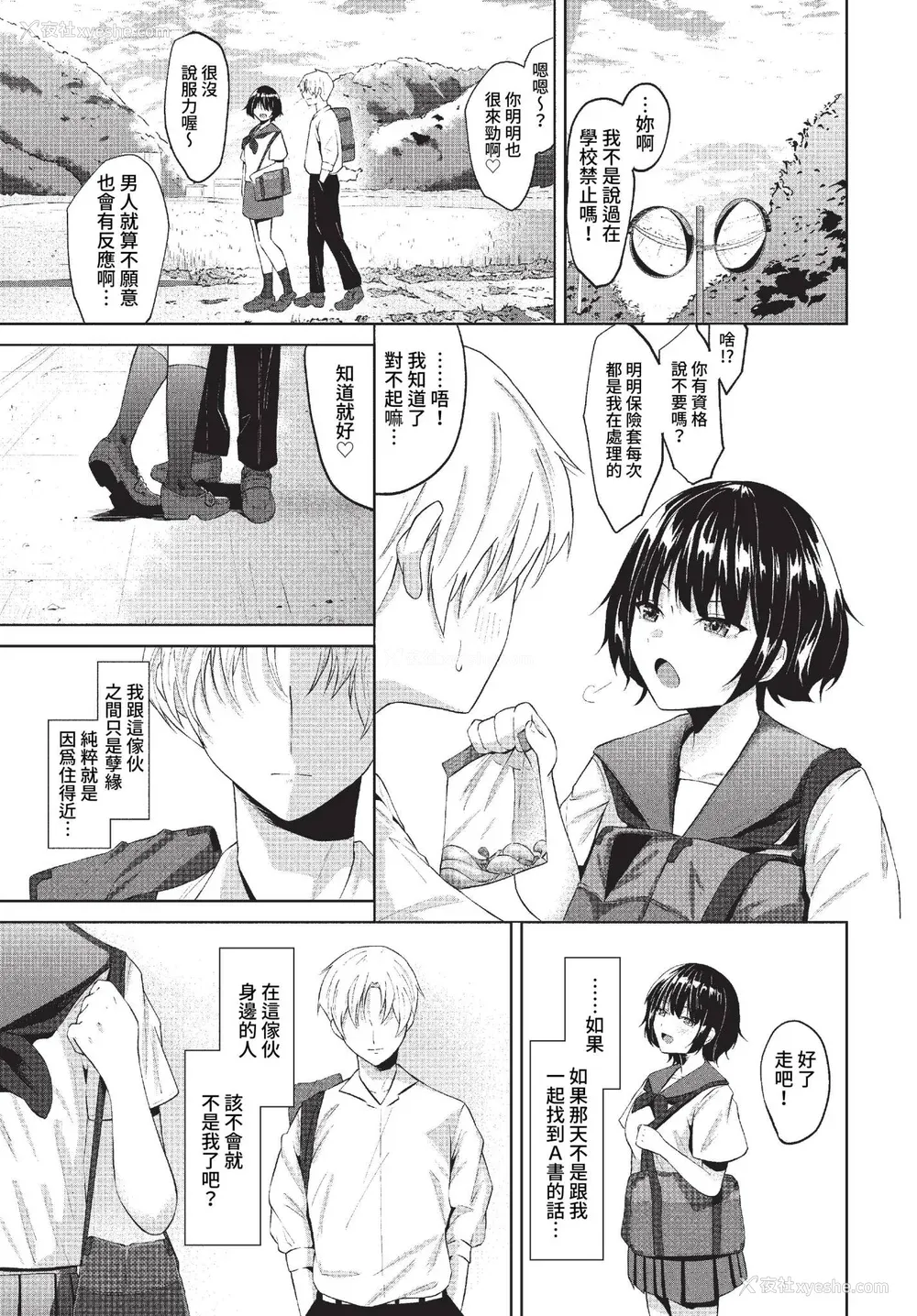 137P - [オジョウ] からめて荡けて [中文][无修正](3话日文有修正)
