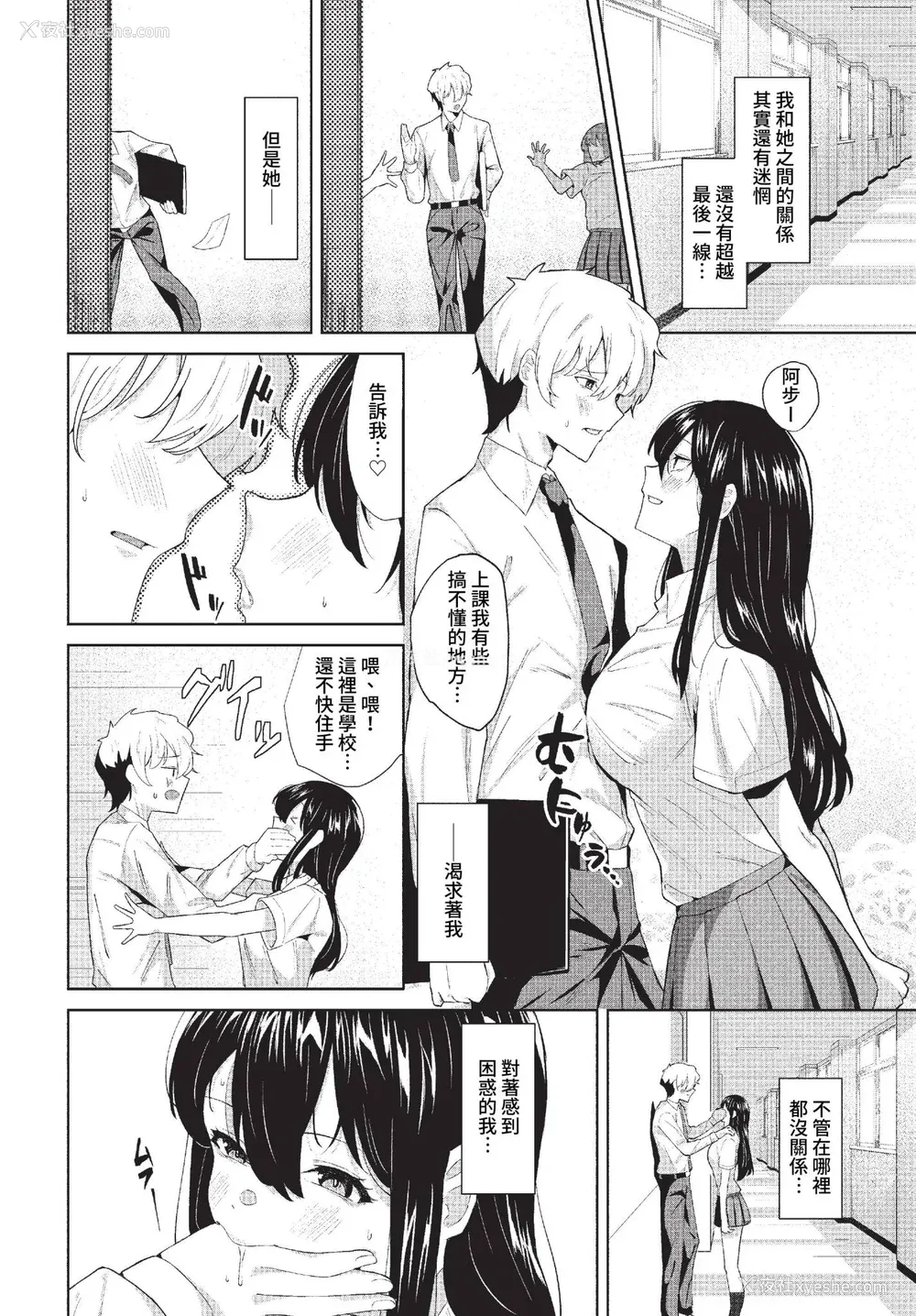 174P - [オジョウ] からめて荡けて [中文][无修正](3话日文有修正)